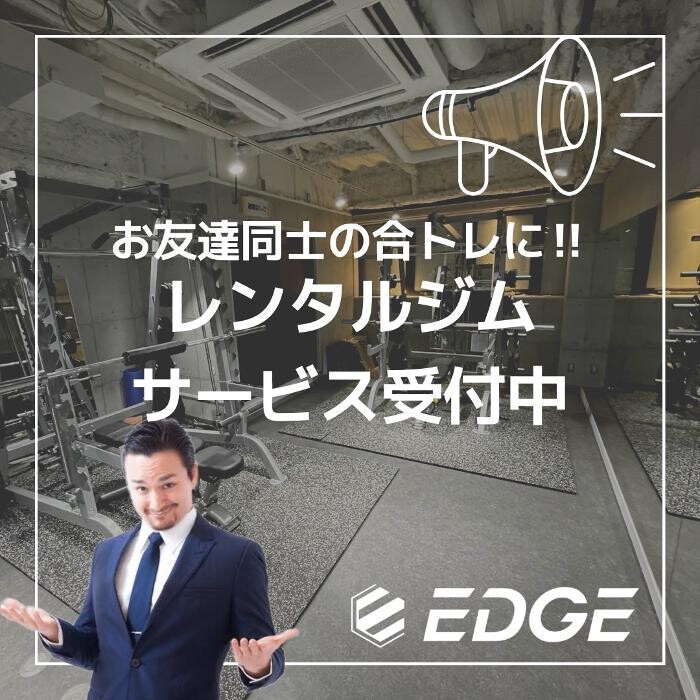 Images パーソナルジムEDGE