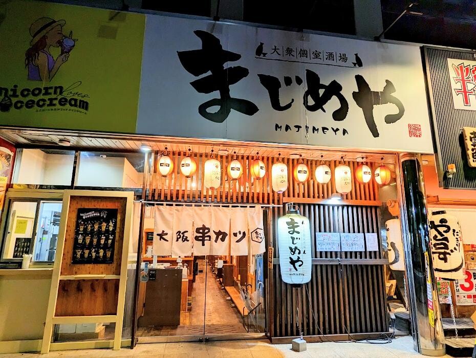 Images 大衆個室酒場 まじめや ふじみ野店
