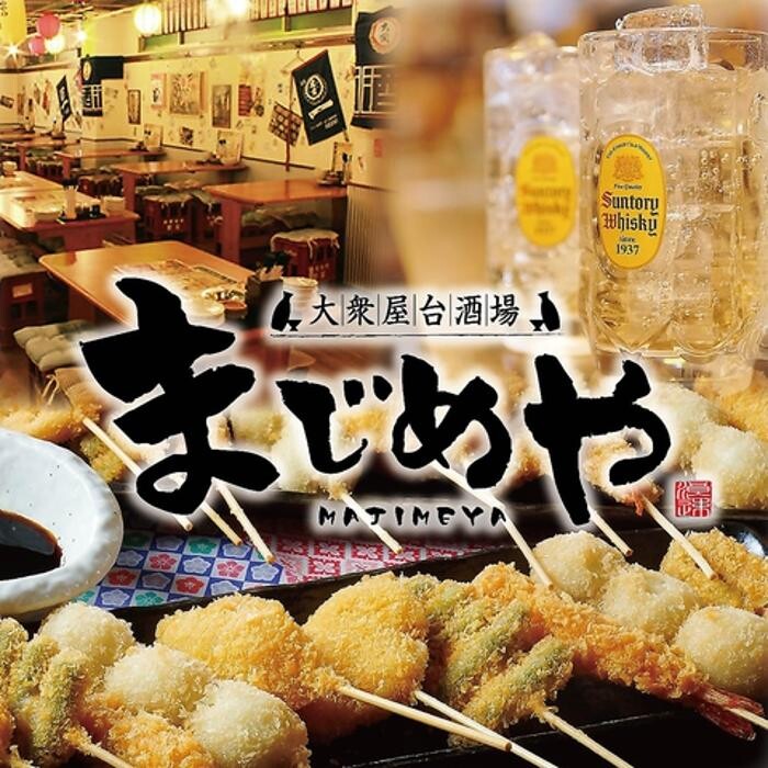 Images 大衆個室酒場 まじめや ふじみ野店
