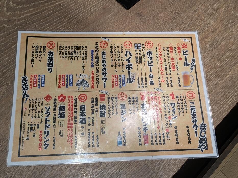Images 大衆個室酒場 まじめや ふじみ野店