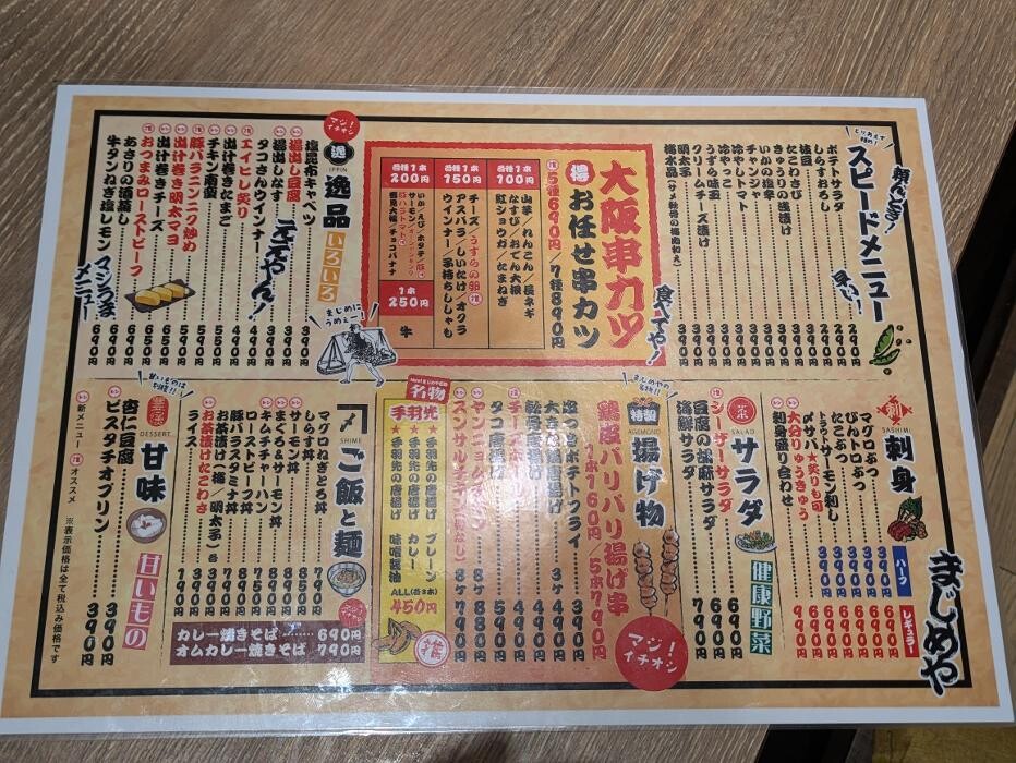 Images 大衆個室酒場 まじめや ふじみ野店