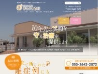 Website Screenshot おひさま歯科クリニック