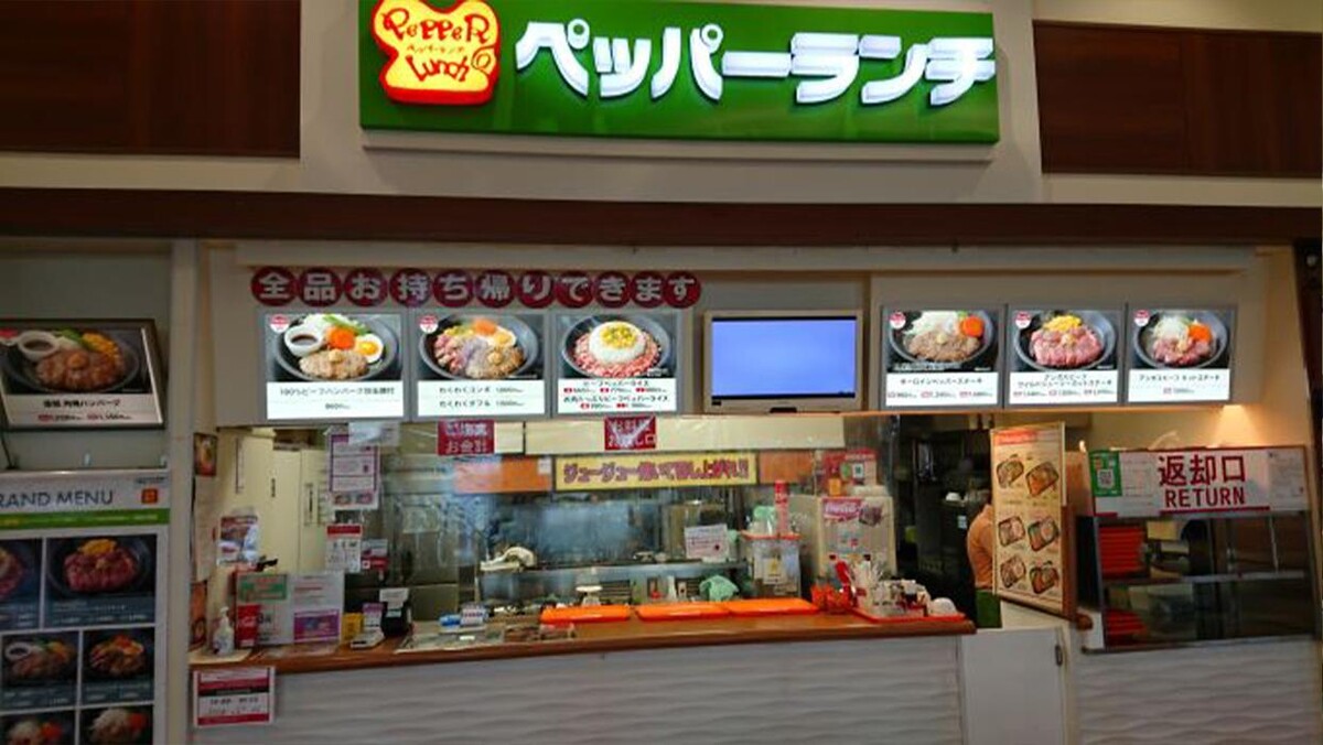 Images ペッパーランチ イオンモール土浦店