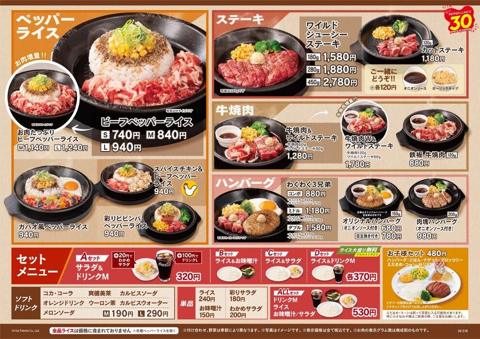 Images ペッパーランチ イオンモール木曽川店