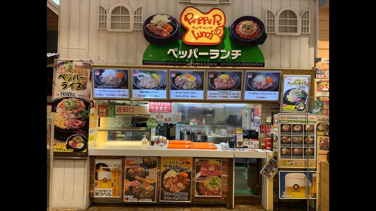 Images ペッパーランチ 宇都宮ベルモール店