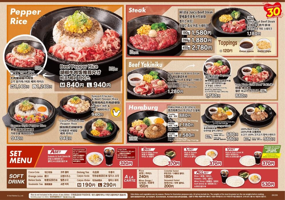 Images ペッパーランチ カメイドクロック店