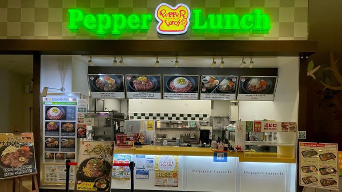 Images ペッパーランチ イオンタウン釜石店
