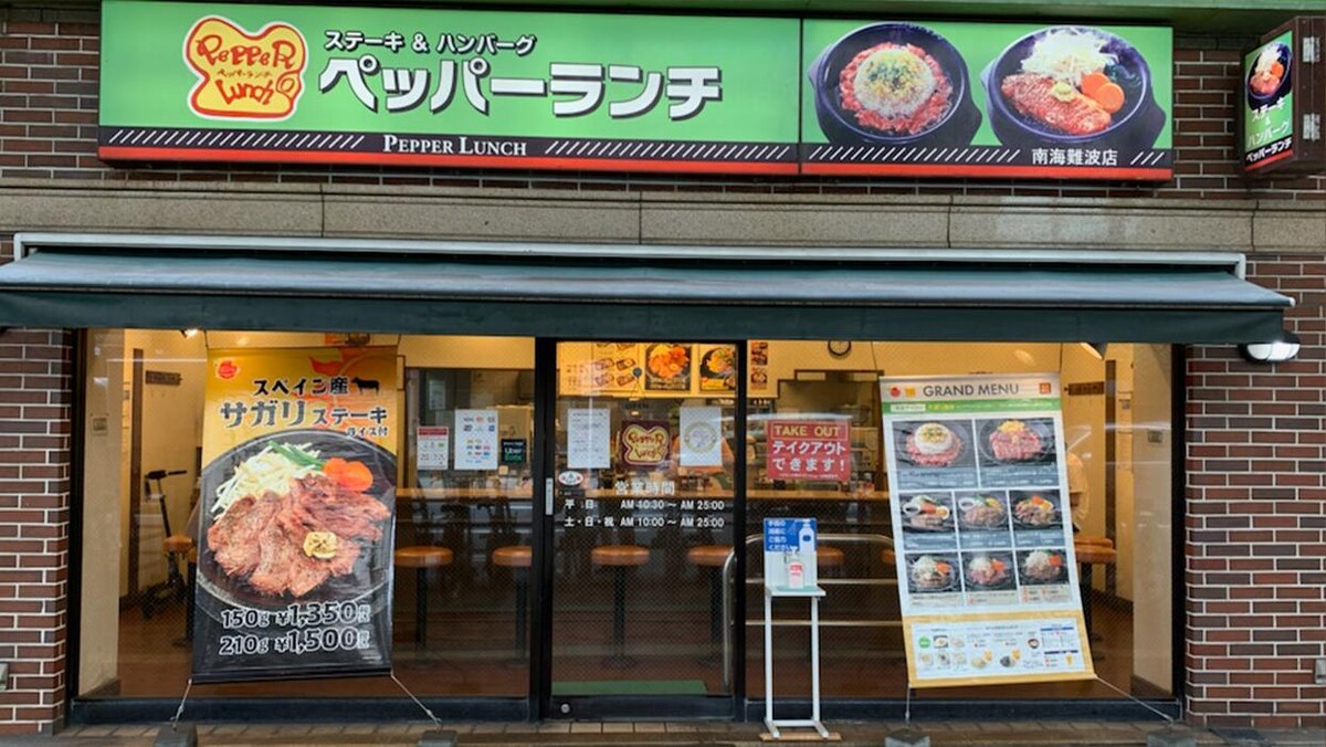 Images ペッパーランチ 南海難波店