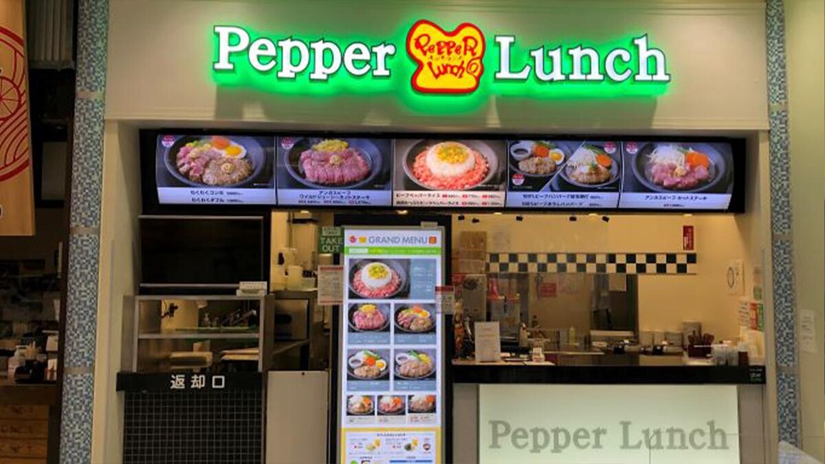 Images ペッパーランチ アリオ鳳店