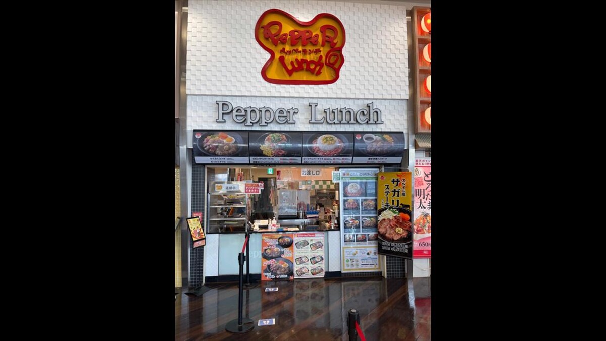 Images ペッパーランチ イオンモール橿原店