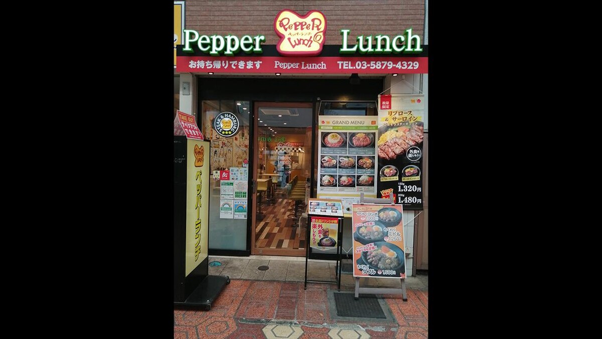 Images ペッパーランチ 新小岩店