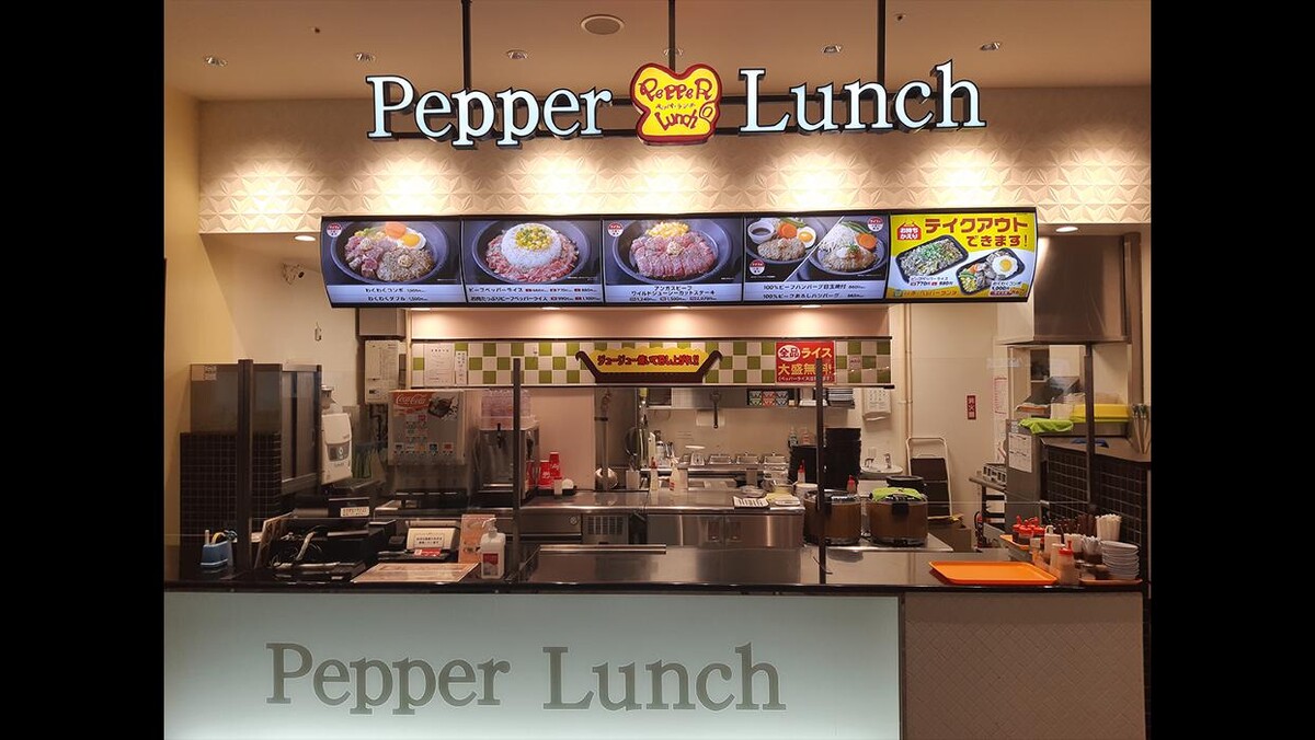 Images ペッパーランチ イオンモール今治新都市店
