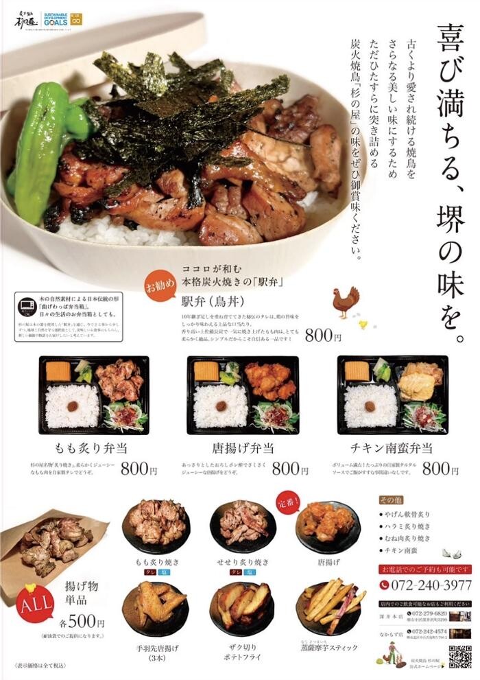 Images 炭火焼鳥 杉の屋 百舌鳥八幡駅前店