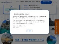 Website Screenshot 元祖！小樽青の秘境クルーズ（株）ツウセン