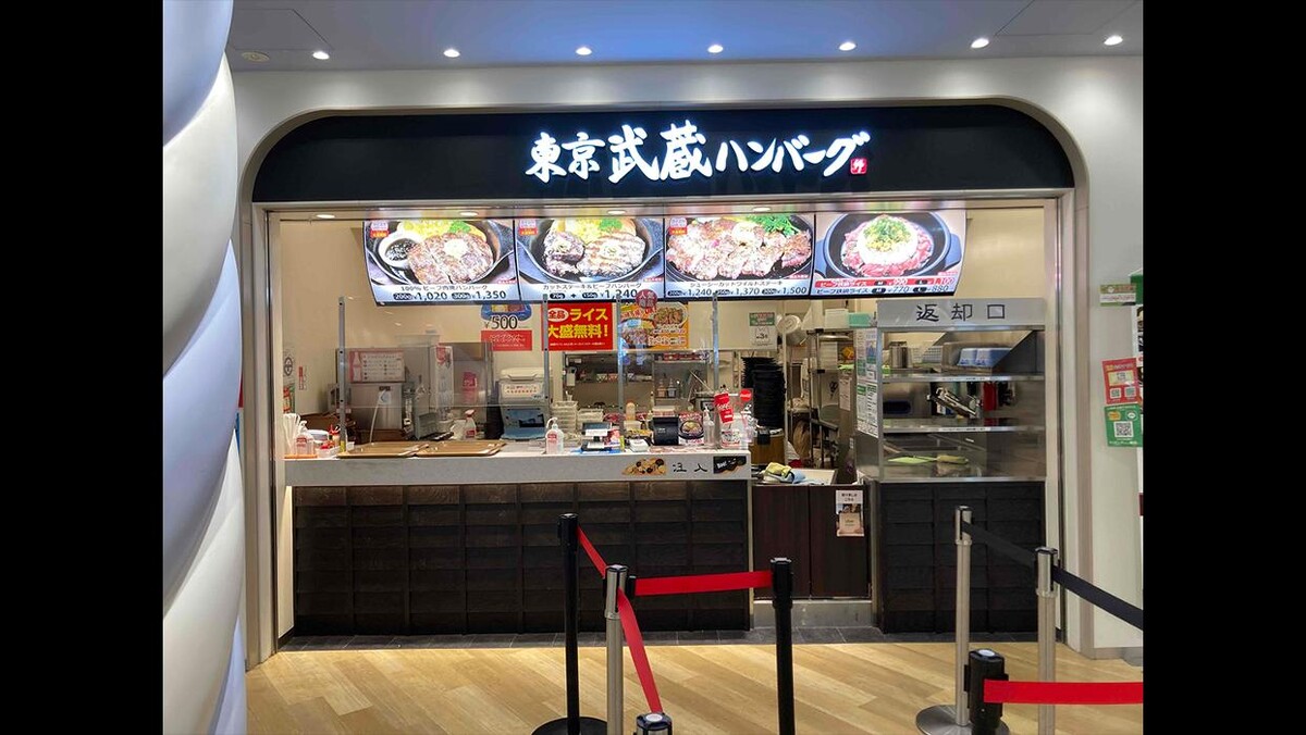 Images 武蔵ハンバーグ 南町田グランベリーパーク店