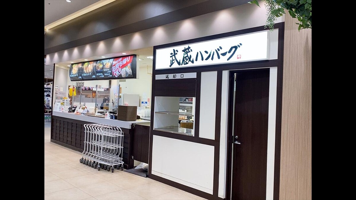 Images 武蔵ハンバーグ グランツリー武蔵小杉店