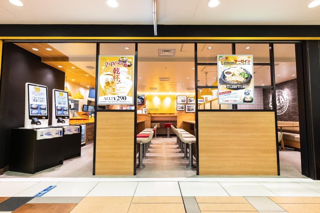 Images ペッパーランチ ヤエチカ店