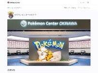 Website Screenshot ポケモンセンターオキナワ