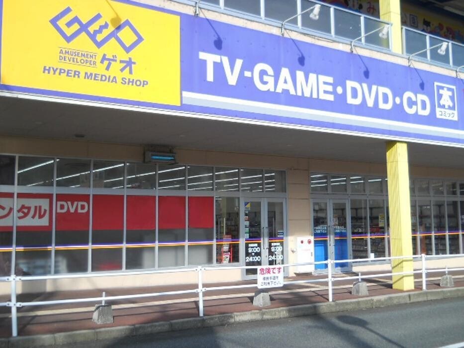 Images ゲオアクロスプラザ高陽店