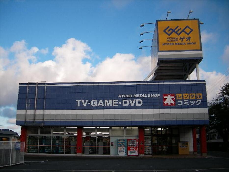 Images ゲオ日立本宮店