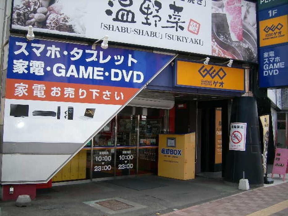 Images ゲオ札幌北24条駅前店