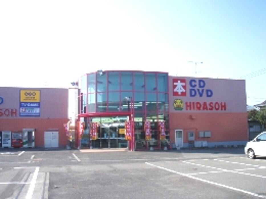 Images 平惣ゲオ川内店