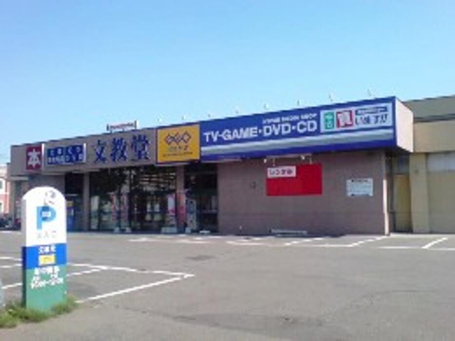 Images ゲオ文教堂西野３条店