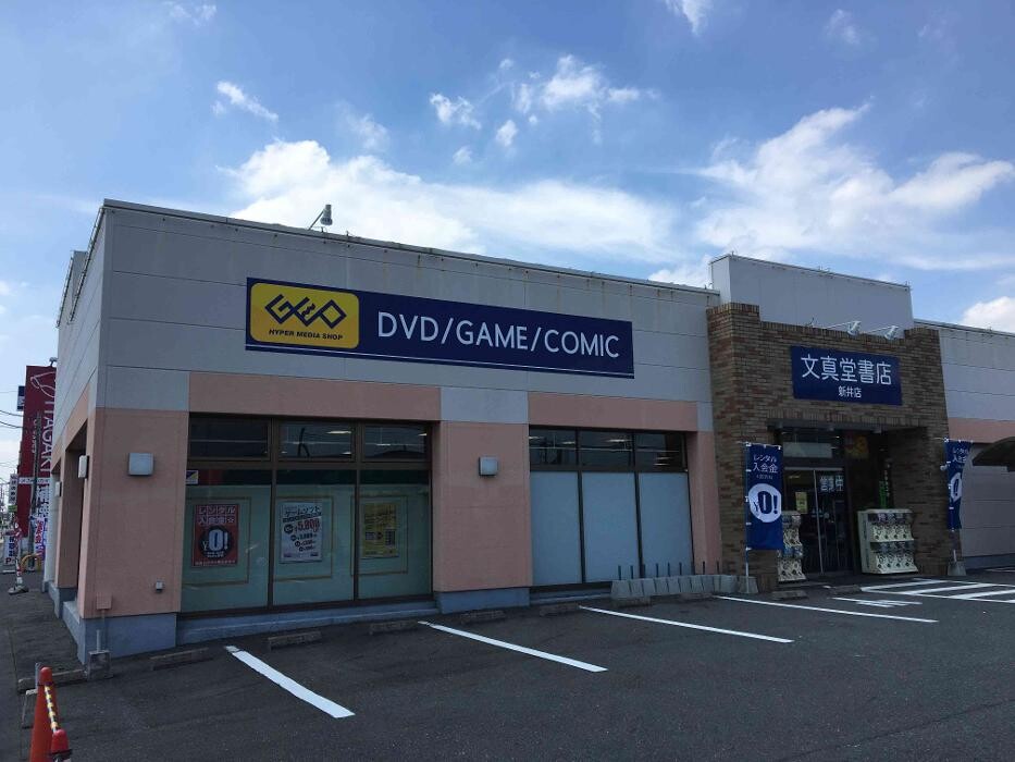 Images 文真堂書店ゲオ新井店