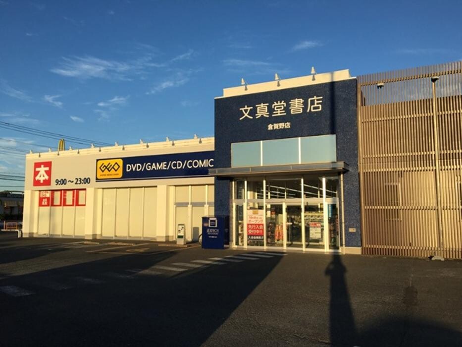 Images 文真堂書店ゲオ倉賀野店