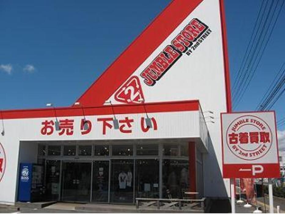 Images ジャンブルストア高屋店