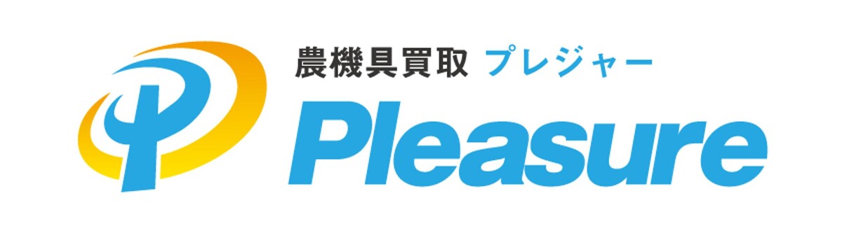 農機具買取プレジャー新潟店 Logo