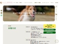 Website Screenshot マリア動物病院