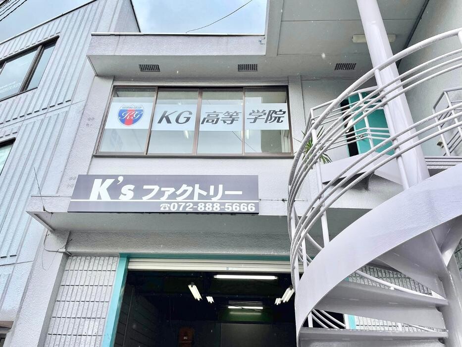 Images 鹿島学園提携 KG高等学院 四條畷キャンパス