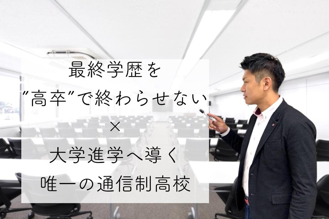 Images 鹿島学園提携 KG高等学院 四條畷キャンパス