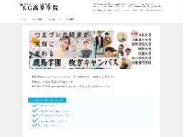 Website Screenshot 鹿島学園提携 KG高等学院 枚方キャンパス