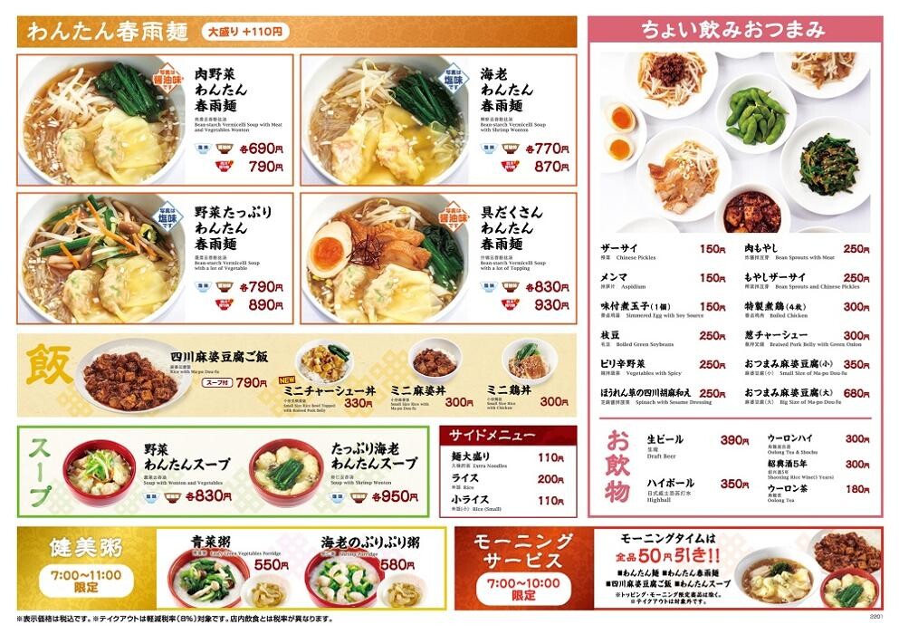 Images 雲呑好 エキュート立川店