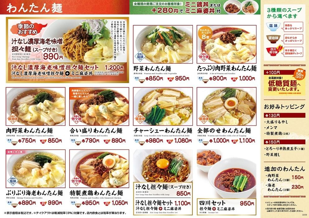 Images 雲呑好 エキュート立川店