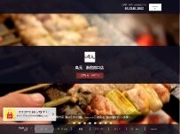 Website Screenshot 鳥元 新宿西口店