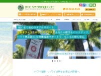 Website Screenshot HECハワイ留学支援センター