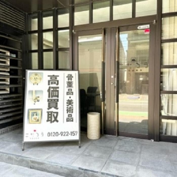Images 骨董品買取こたろう福岡店