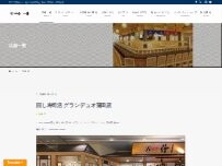 Website Screenshot 回し寿司活 グランデュオ蒲田店