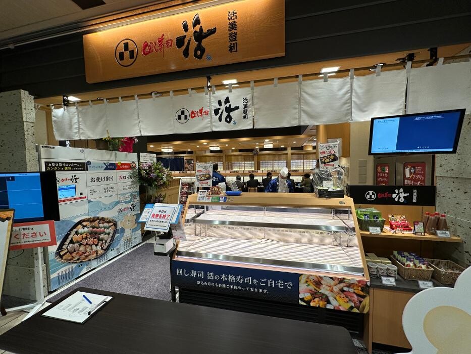 Images 回し寿司活 エミオ石神井公園店