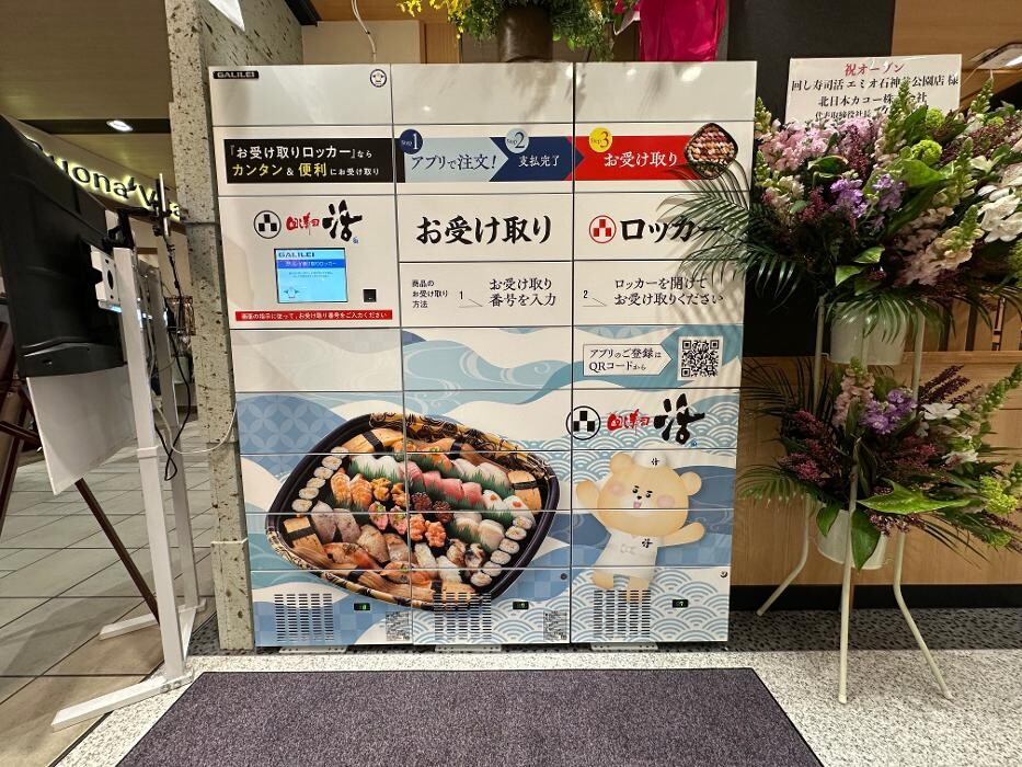 Images 回し寿司活 エミオ石神井公園店