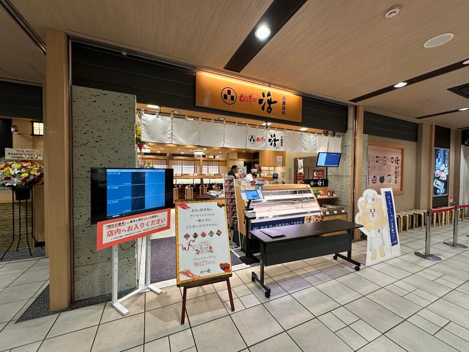 Images 回し寿司活 エミオ石神井公園店