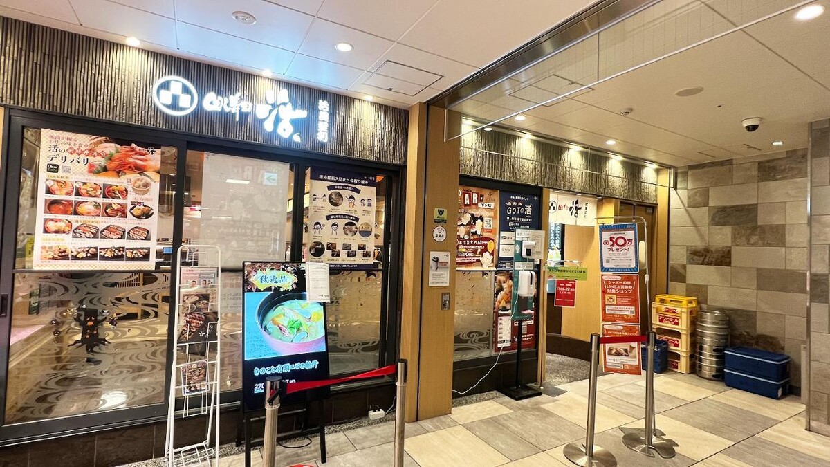 Images 回し寿司活 シャポー船橋店