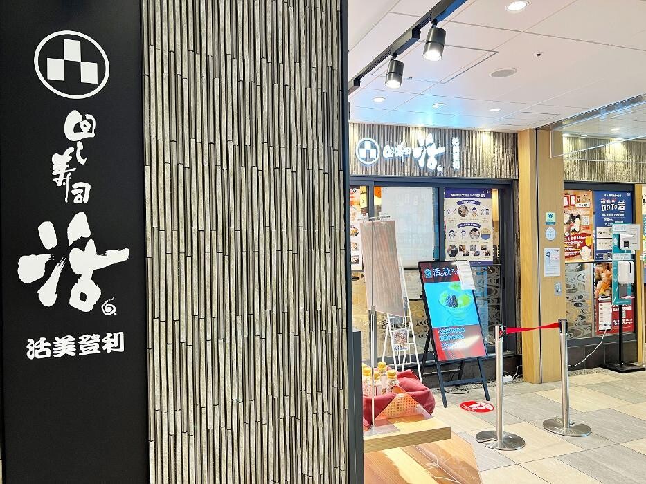 Images 回し寿司活 シャポー船橋店