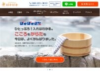 Website Screenshot SPA&Wellnessぽかぽか