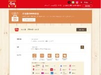 Website Screenshot すき家 296号酒々井店