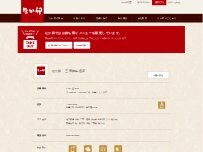 Website Screenshot なか卯 三宮御幸通店