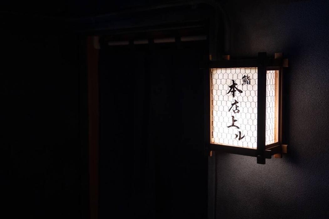 Images 鮨 本店上ル